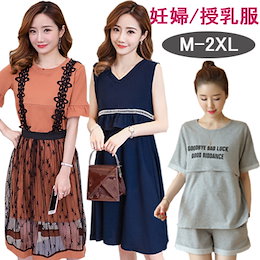 2019授乳服2/妊婦ワンピース/授乳口付/Maternity Dress/Nursing Dress/産前産後のワンピース/授乳ワンピ/