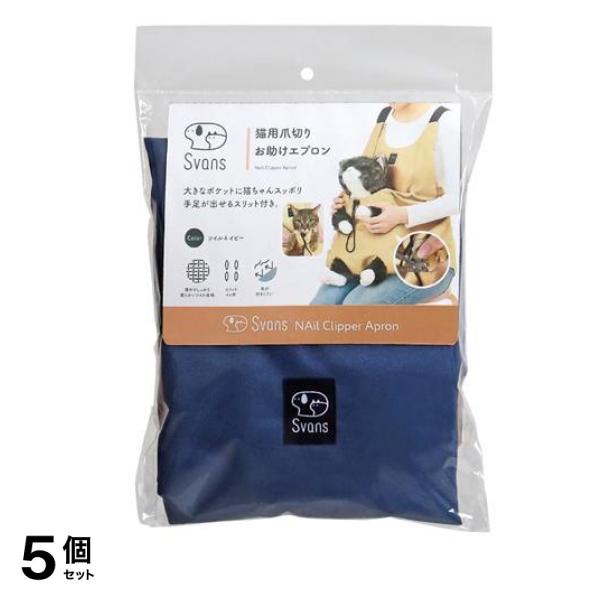 Svans猫用爪切りお助けエプロン ツイルネイビー 56cm 5個セット 10,984円