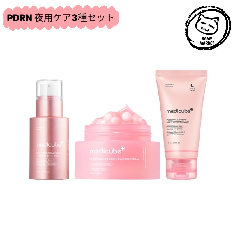 [PDRN 夜用ケア3種セット]エクソソームショット2000／7500+PDRNピンクコラーゲンカプセルクリーム55g+PDRNピンクナイトラッピングマスク75ml