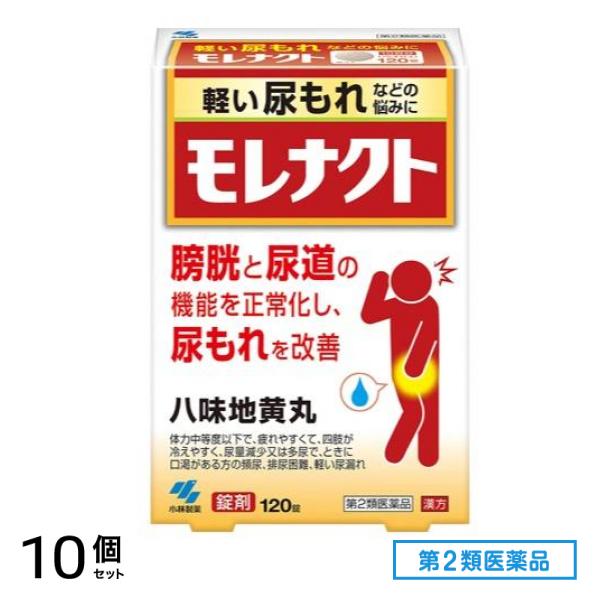 第２類医薬品 小林製薬 モレナクト 120錠 10個セット
