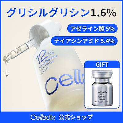 【メガ割限定GIFT】グリシルグリシン12インテンスセラム 30ml