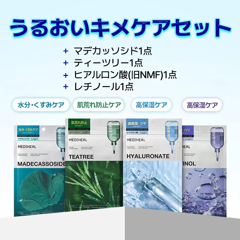 Qoo10] メディヒール 【公式】【メガ割限定GIFT】【日本限定 : スキンケア