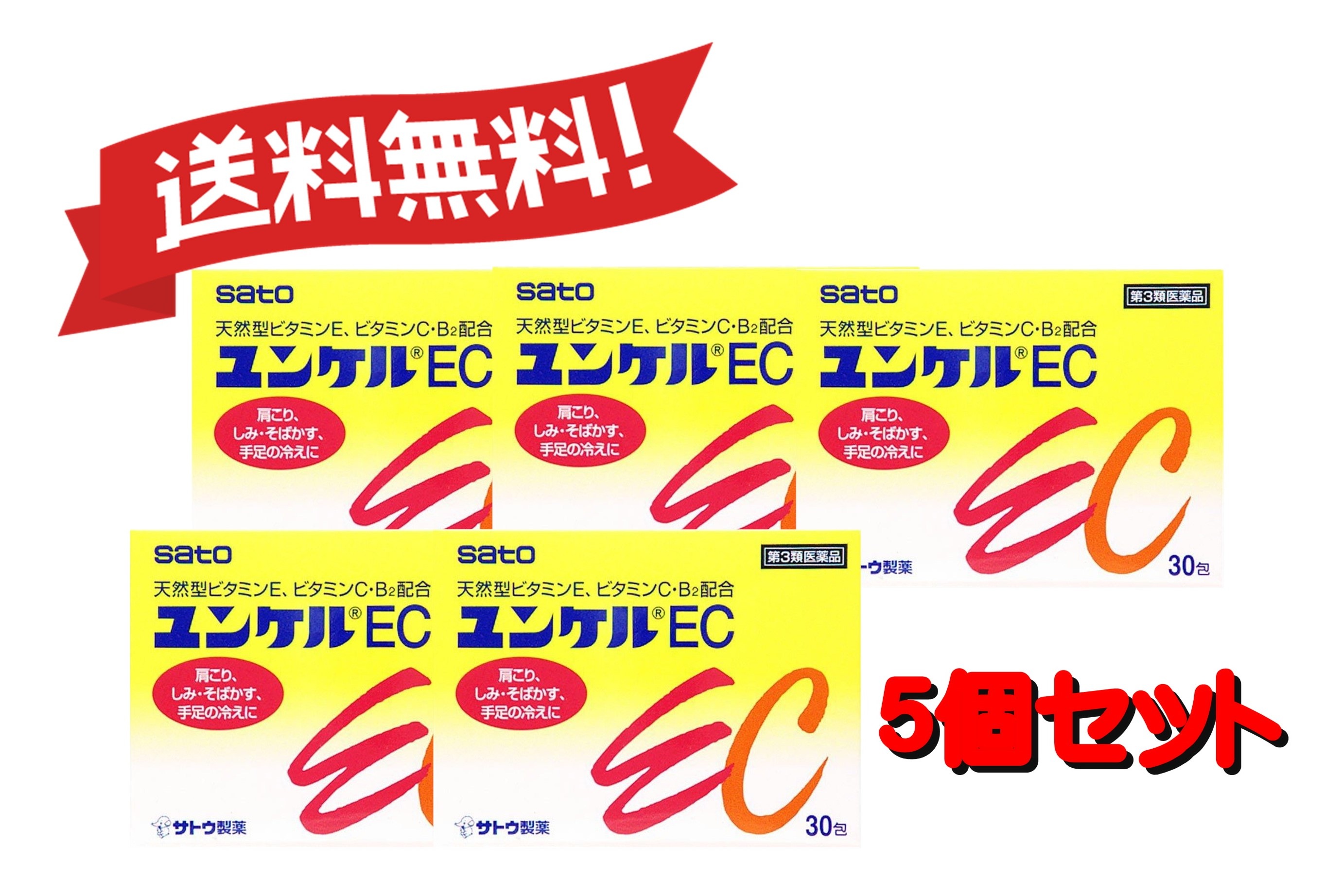 【送料無料 ５個セット】【第3類医薬品】ユンケルEC 30包 4987316029115-5