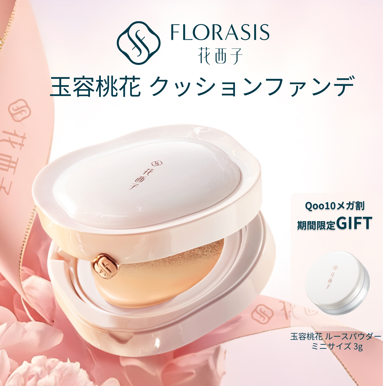 【公式】玉容桃花 クッションファンデーション 全6色 カバー力 スキンケア 天然由来成分 美容液入り うるおい 保湿 ツヤ マット メイク崩れ 皮脂コントロール ナチュラルメイク 落ちにくい 長持ち