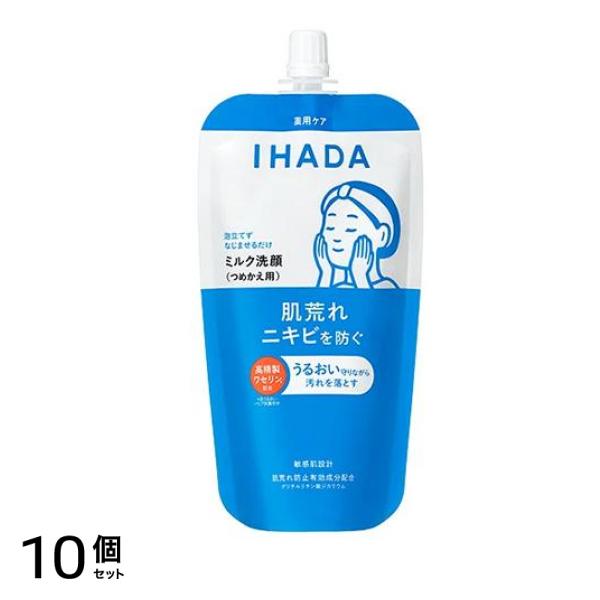 IHADA イハダ 薬用うるおいミルク洗顔料 詰め替え用レフィル 120mL 10個セット