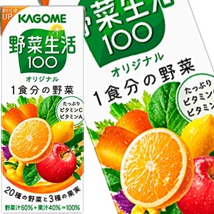 カゴメ 野菜生活100 オリジナル 200ml紙パック48本［24本2箱］［賞味期限：3ヶ月以上］［送料無料］45営業日以内に出荷