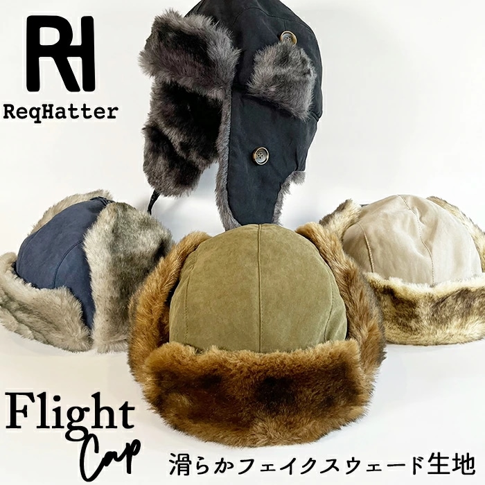フライトキャップ ファー 通販 ReqHatter RH802 レックハッター フェイクスエードフライトキャップ キャップ メンズ 帽子 レディース ぼうし おしゃれ ブランド 冬 秋冬 かわいい シ 5,115円