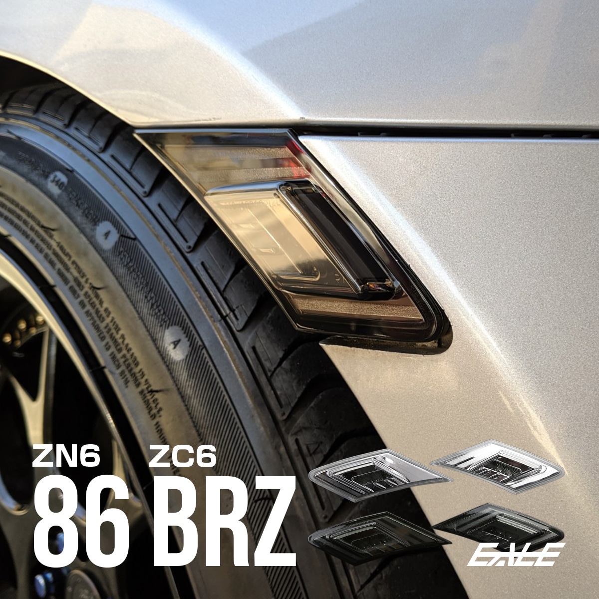 LED クリアランスランプ搭載 トヨタ 86 ハチロク ZN6 スバル BRZ ZC6 LED サイドマーカー P-408P-409