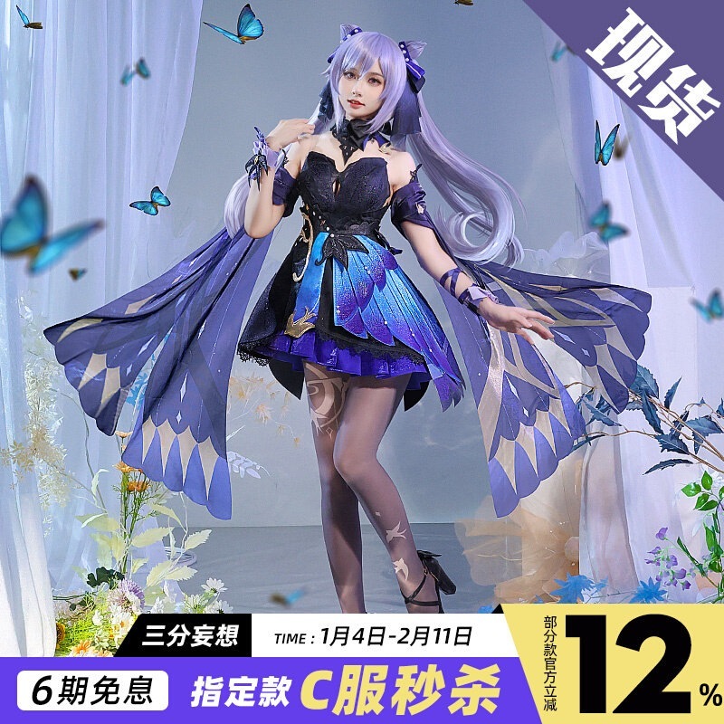 三分妄想原神cos服の裾がひらひらとしています