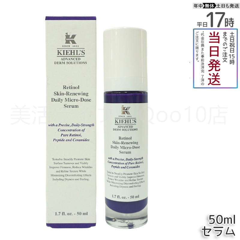 KIEHLS キールズ DS RTN リニューイング セラム 本体 50ml