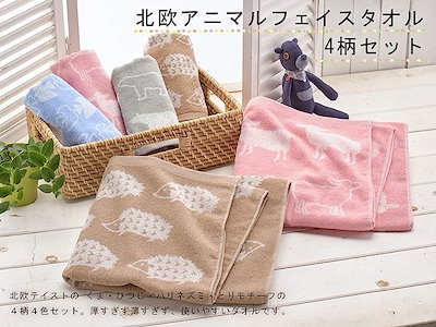 他サイト： kosugizen フェイスタオル コットン 北欧アニマル 3480 4柄セットの商品画像