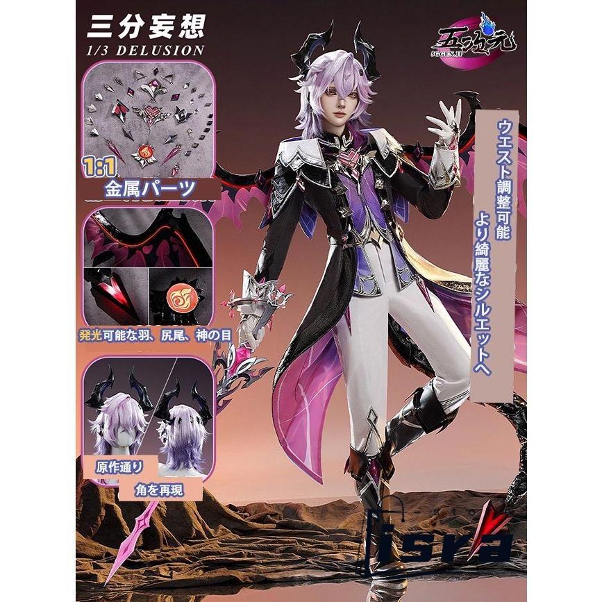三分妄想　原神　コスプレ　ドゥリン　衣装　　ウィッグ　靴　翼＆尻尾セット　追加可能
