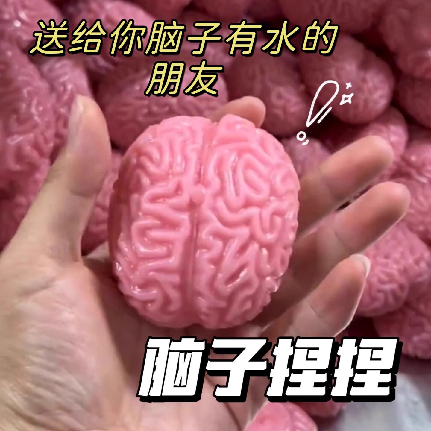 リアルな脳を模したストレス解消おもちゃゆっくり戻る脳みそボールいたずらグッズ脳模型