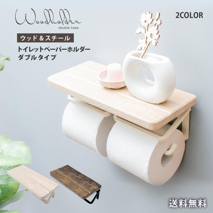 トイレットペーパーホルダー 2連 おしゃれ 木製 ダブル 賃貸 トイレ 収納 棚付き コストコ 天板 木目 木材 ウッド調 ペーパーホルダー アンティーク ツイン