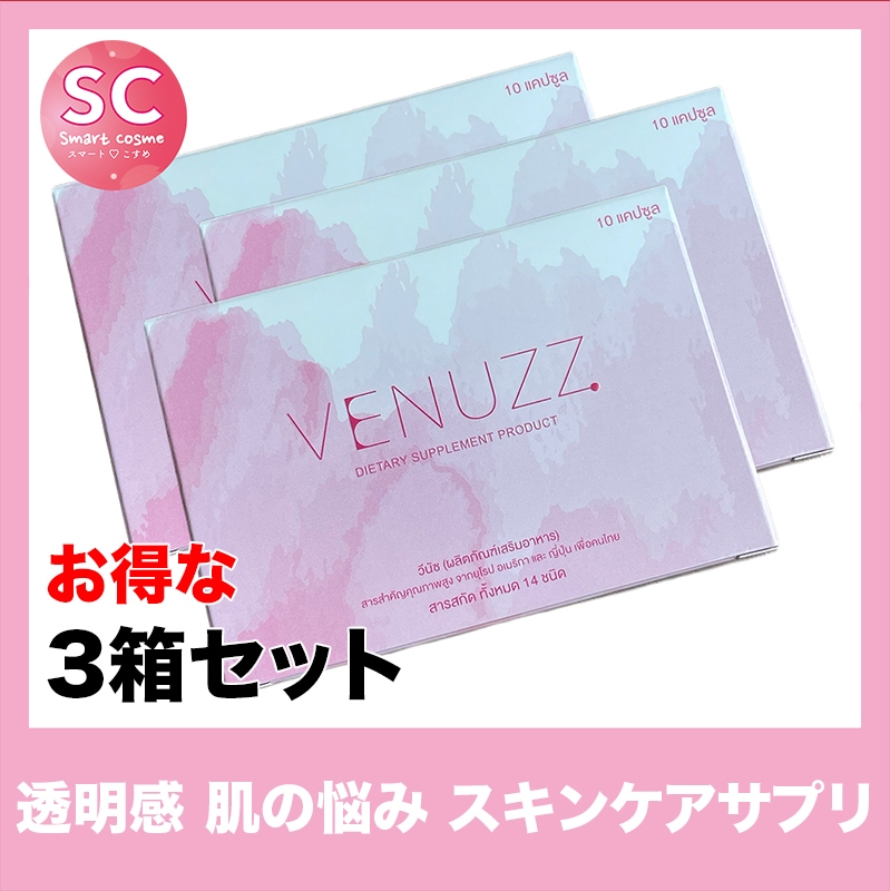 VENUZZ(ヴィーナス) さらにお得な3個セット 肌全体を均一に白く透明感のある肌に