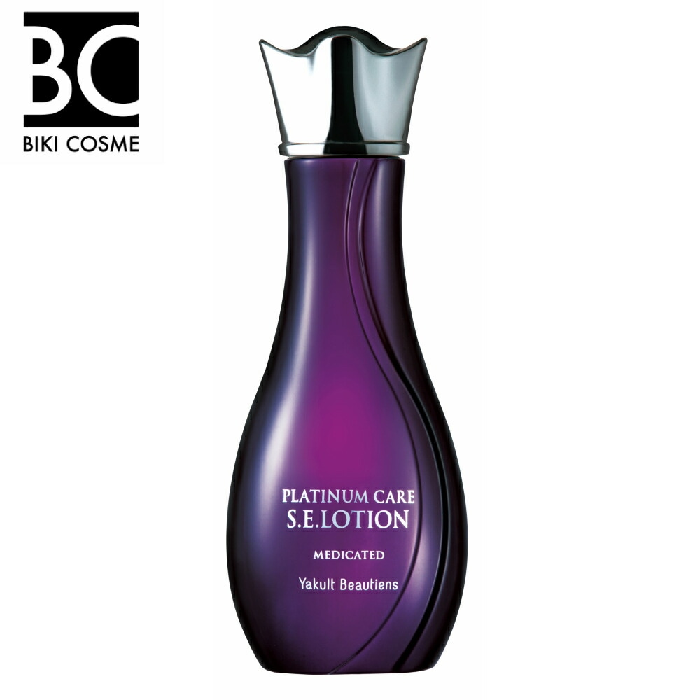 ヤクルト　プラチナケア Ｓ．Ｅ．ローション　乳酸菌　薬用　化粧水　ヤクルト化粧品