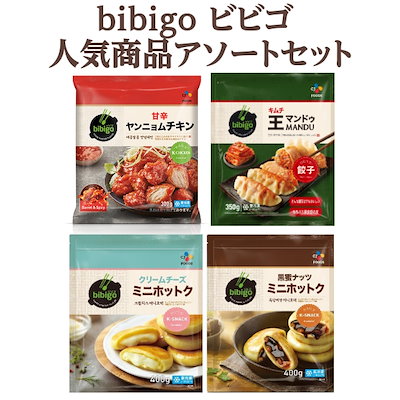 CJ ビビゴ アソートセット マンドゥ 王餃子キムチ ヤ...のサムネイル