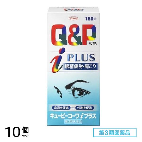 第３類医薬品 キューピーコーワiプラス 180錠 10個セット