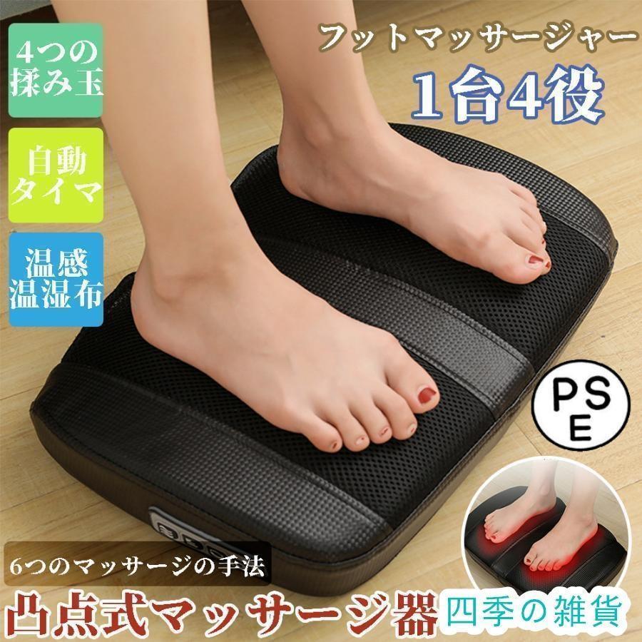 【即納】マッサージ器 小型 フットマッサージャー 女性 マッサージ機 足マッサージ器 足 足つぼマット 父の日 母の日 敬老の日