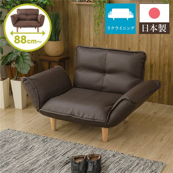 リクライニングソファー/カウチソファー (1人掛け PVC生地 ブラウン) 脚部:ナチュラル 日本製 幅88cm 肘付き 脚付き
