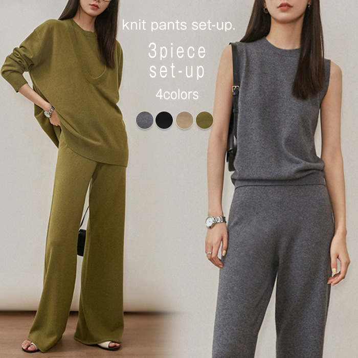 パンツスーツ ニット セットアップ カットソー タンクトップ ワイドパンツ 3点セット 大きいサイズ 長袖 ロング パンツ ニットタンク セーター ニットアップ Uネック 深Vネック プルオーバー ベ