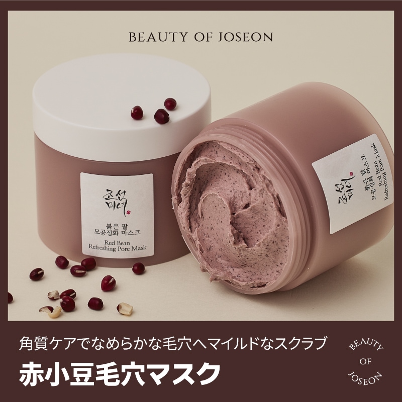 Qoo10] Beauty of Joseon 赤小豆毛穴マスク 140ml : スキンケア