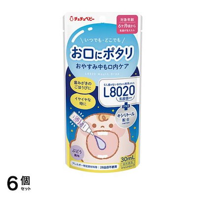 他サイト： チュチュベビー L8020乳酸菌 マウスドロップ ブドウ 30ml 5個セットの商品画像