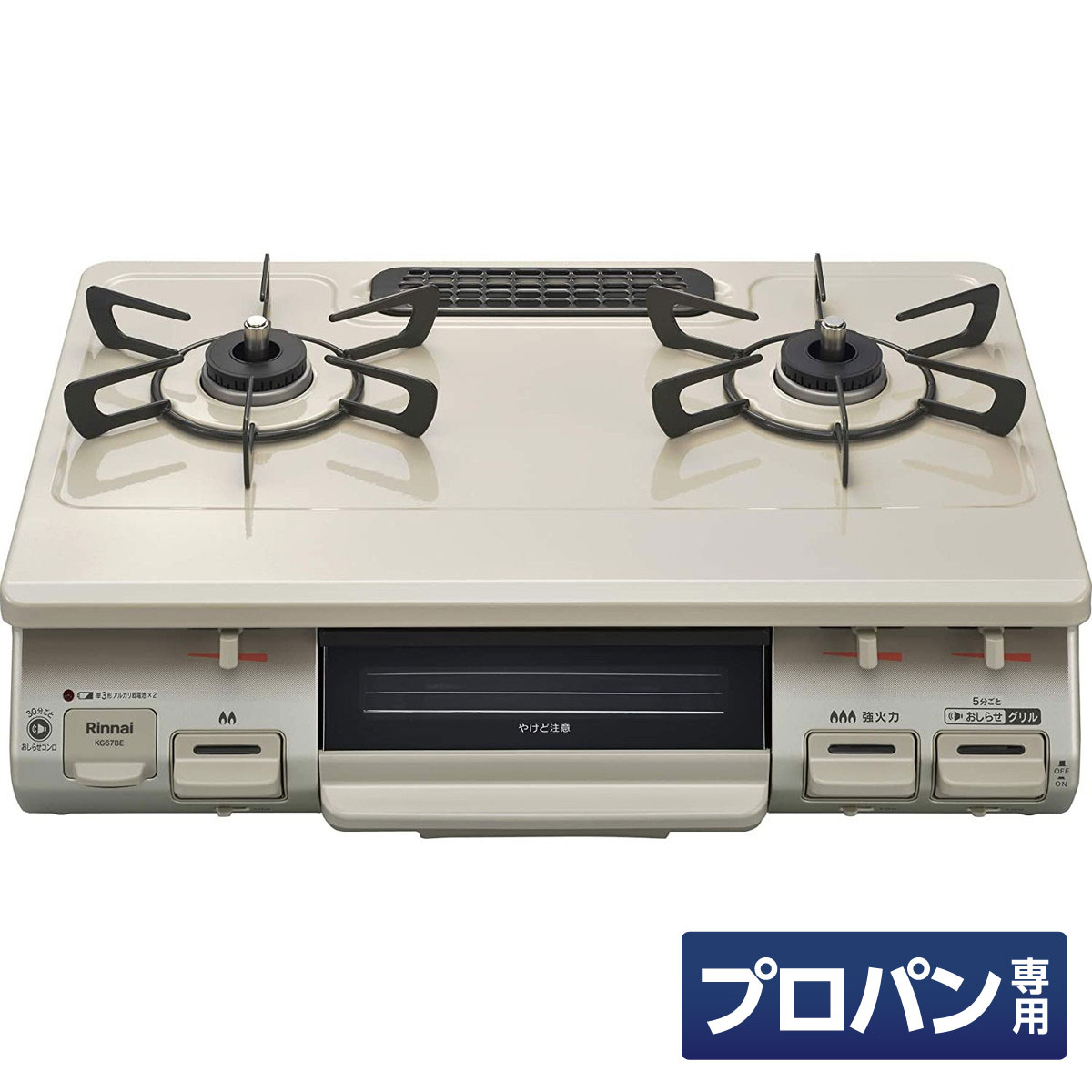 お知らせコンロ 片面焼グリル プロパン用 KG67BER/LP クリームベージュ プッシュ点火 右強火力 幅約60cm