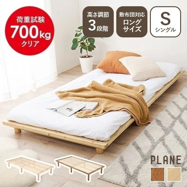 ベッド シングル 安い すのこベッド ベッドフレーム 頑丈 シングルベッド 収納 ベッド下収納 おしゃれ 木製 ベット PLANE プレーン