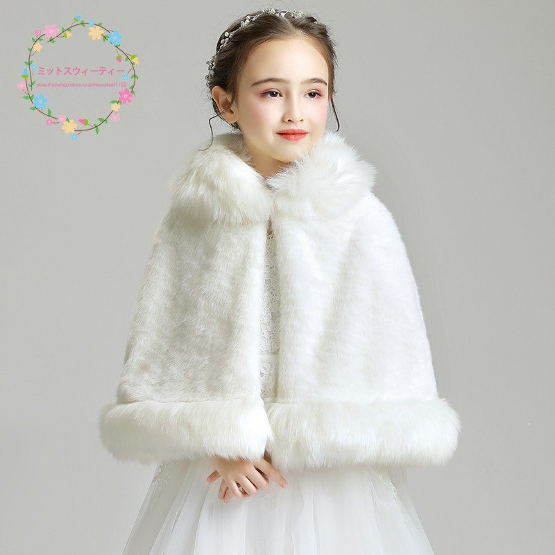 子供ショール ボレロ ケープ キッズ フォーマル 子供ドレス 肩掛け 女の子 ジュニア お姫様 結婚