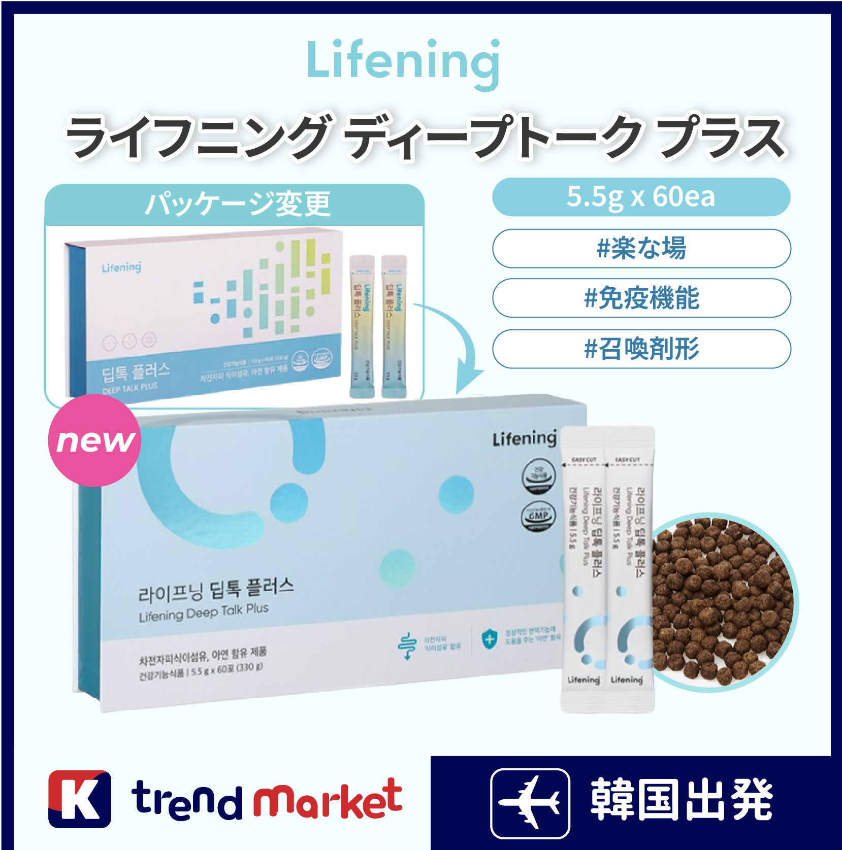 [正規品]DEEP TALK PLUS 330g / 60包 / ライフニング インナービューティー　ディープトークプラス　ディープトーク　胃洗浄　デトックス　ダイエットサプリ 10,996円