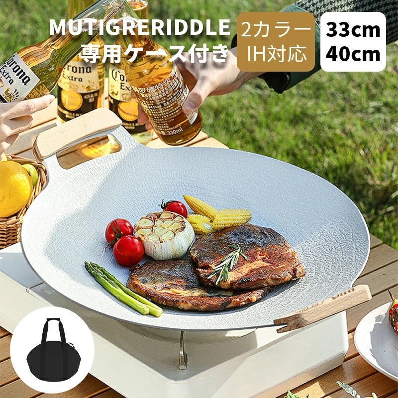 【厳選人気挑战最安值】マルチグリドル 専用ケース セット 取っ手 グリドルパン 鉄板 ディープ アウトドア 鉄板 プレート IH サビにくい 炭火 直火 丸型 鉄板フライパン IH ガスコンロ 直火