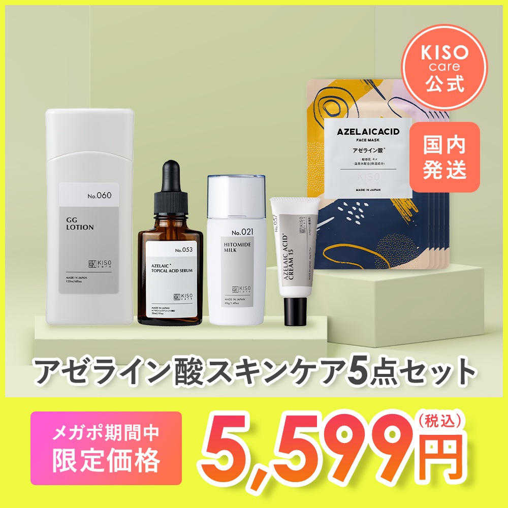 アミン スキンケアセット スキンケアセット 14点セット☆無印