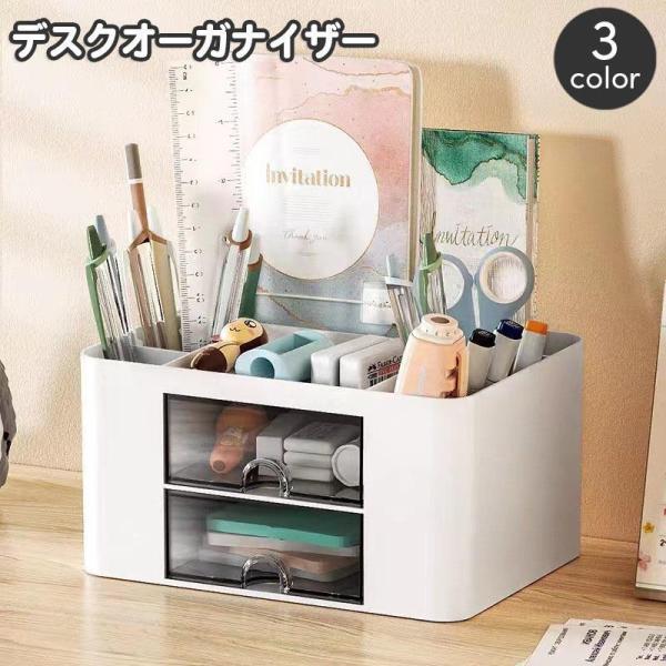 デスクオーガナイザー ペン立て 引き出し付き 文房具 小物 収納ケース 仕切り 卓上 机上 ペンスタンド デスク収納 整理 スッキリ おしゃれ かわい