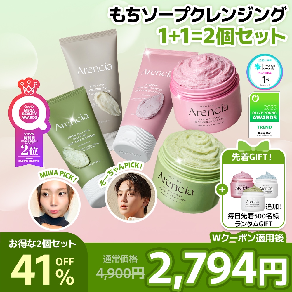 Qoo10] アレンシア 【先着GIFT】 2個 選べるもちソープ : スキンケア