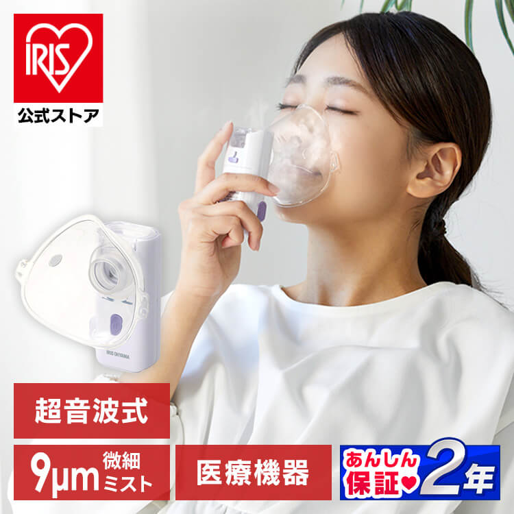 【公式】 ポケット吸入器 ハンディタイプ ポケット超音波吸入器 ホワイト PK-101超音波吸入器 ミスト 加湿 花粉 風邪 せき 喘息 管理医療機器 【D】 メガ割 7,022円
