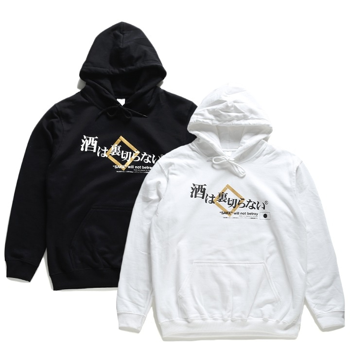 酒は裏切らない 公式 おもしろ パーカー メンズ フーディ トップス長袖 酒 スウェット 裏起毛 黒 白 大きいサイズ 和柄 漢字 お酒 ロゴ ヲタ映えモード