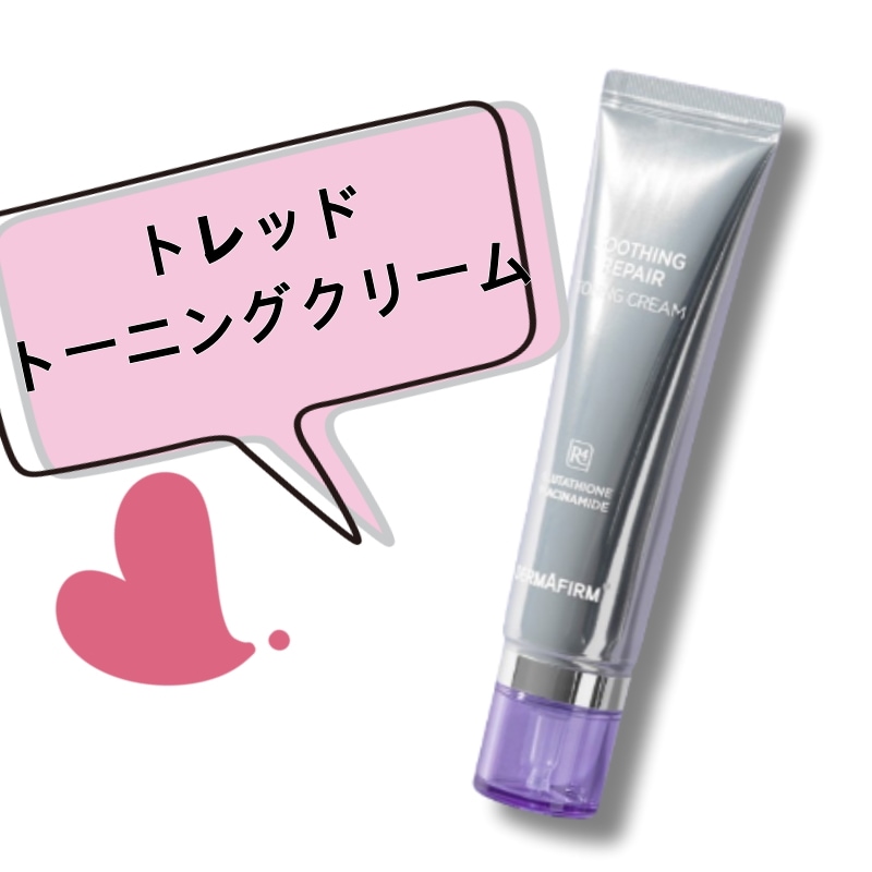ダーマパーマ スージングリペアトーニング跡オールケアR4 クリーム50ml