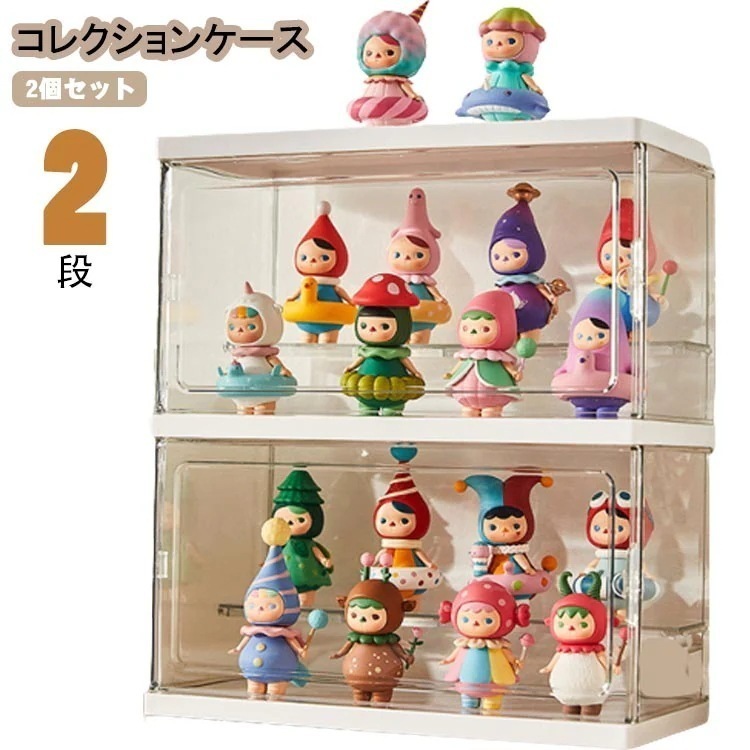 【送料無料】【2個で200円引き】【2個セット】コレクションケース 2段 透明 収納 アクリルケース 卓上 フィギュア コレクション ケース アクリル 棚 おしゃれ クリア ミニカー 小型フィギュア