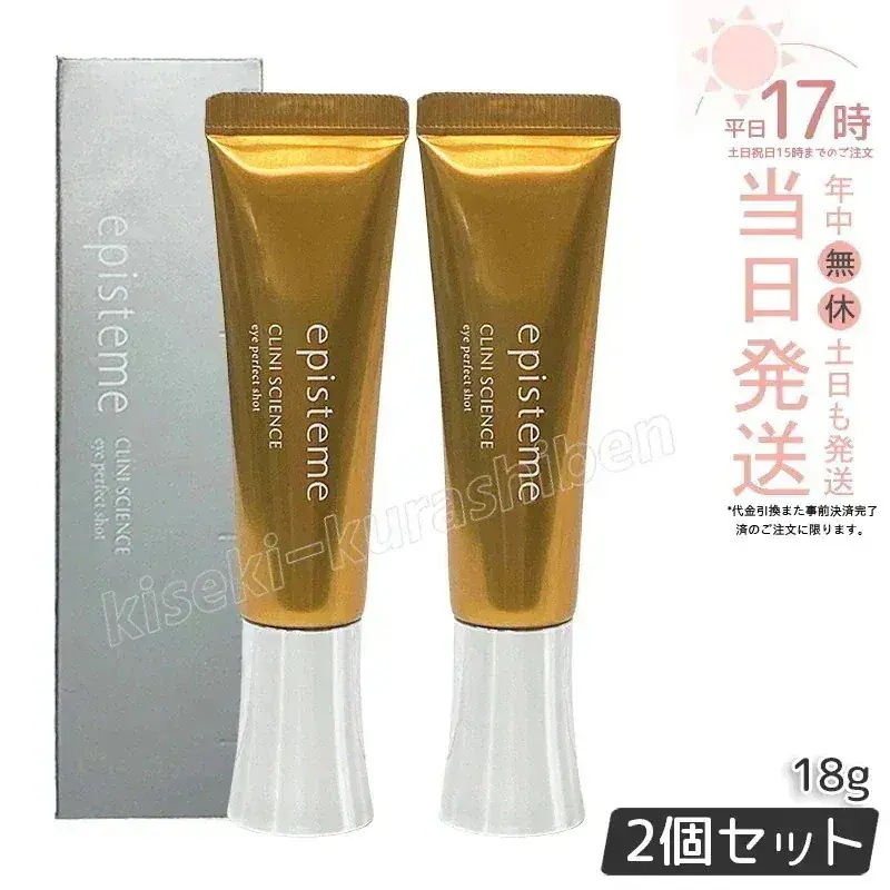 【2個セット】 アイパーフェクトショットa 18g 目元用美容クリーム episteme