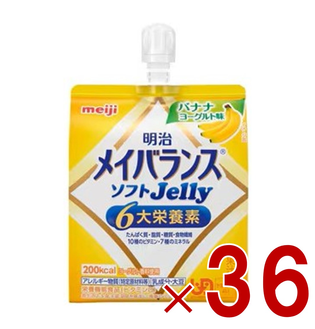 明治 メイバランス ソフトゼリー バナナヨーグルト味 6大栄養素 介護食 栄養 36個
