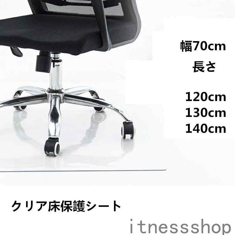 【本日限定激安格】ギフト 床保護シート 70*120/130/140cm 80*120cmクリアチェアマット 凹み防止 冷蔵庫マット チェアマット 透明 厚み1.5mm おしゃれ 撥水 汚れ防止 キズ 6,216円