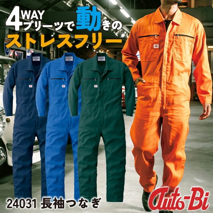 AUTO-BI 長袖つなぎ服 春夏 秋冬 ツナギ メンズ レディース ストレッチ 吸汗速乾 帯電防止 接触冷感 通気性 日本製 仕事服 おしゃれ 山田辰 /ab-24031-b