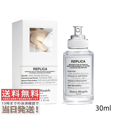 Maison Margiela マルジェラ レイジーサンデーモーニング 30ml レプリカ オードトワレ レイジーサンデー モーニング (30mL