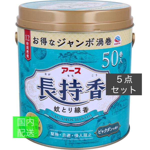 アース長持香 ビャクダンの香り 50巻缶入 x10個セット