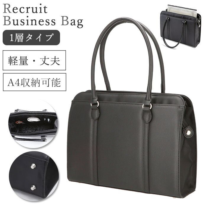 リクルートバッグ レディース 通販 就活 合成皮 革 a4 ビジネスバッグ 自立 軽量 黒 鞄 ブラ