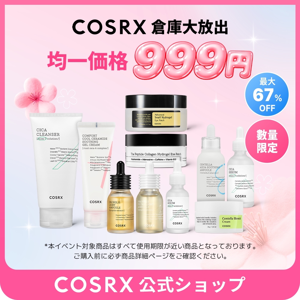 Qoo10] COSRX 【数量限定999円/期間限定】倉庫大放出 : スキンケア
