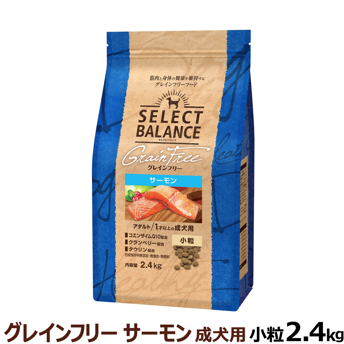 グレインフリー アダルト サーモン 小粒 2.4kg