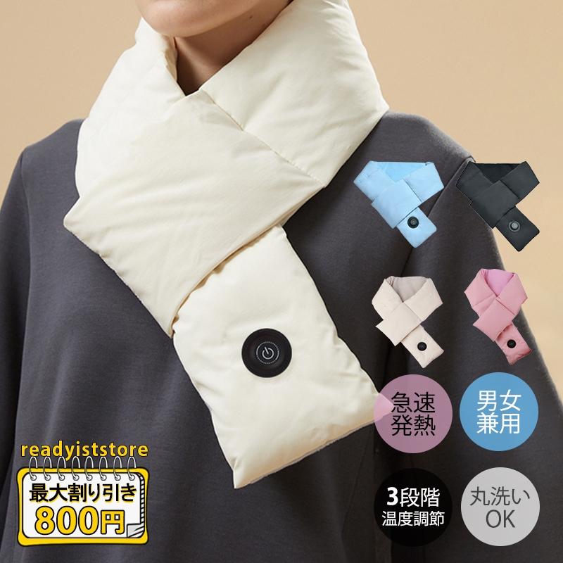 電熱マフラー 電熱スカーフ レディース ヒーター おしゃれ 3段階温度調節 肩掛け 冷え性 電熱ヒーター 防寒 温熱マフラー 通勤 温かい 通学 首 暖かい30%までに制限