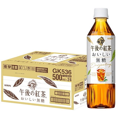 他サイト： キリン 午後の紅茶 おいしい無糖 500ml 24本 ペットボトル お茶 無糖紅茶 飲料 アイスティーの商品画像